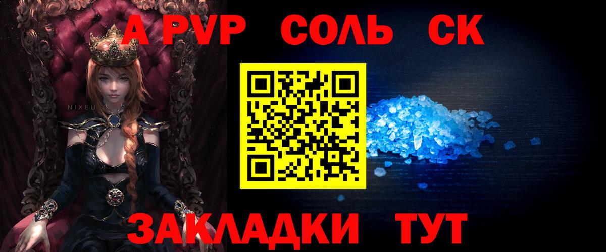 Альфа ПВП крисы CK Сыктывкар