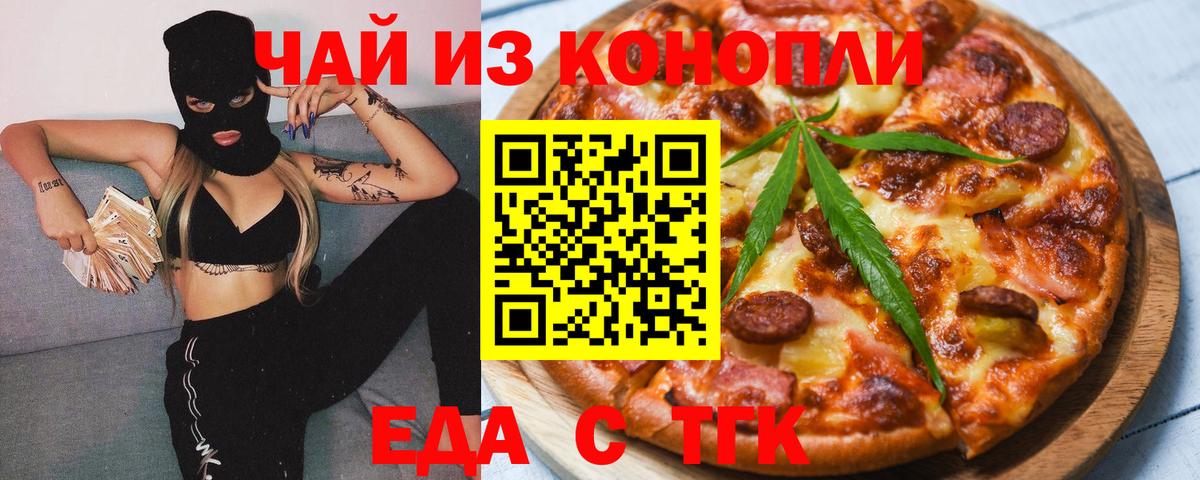Еда ТГК конопля Сыктывкар