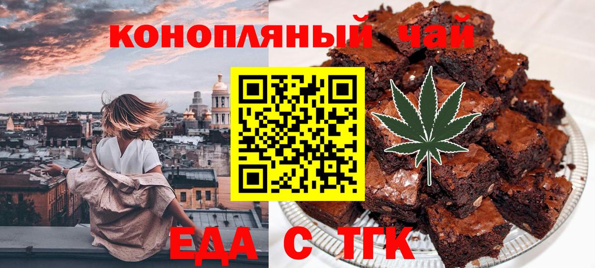 Еда ТГК конопля  Вход с VPN  Сыктывкар 