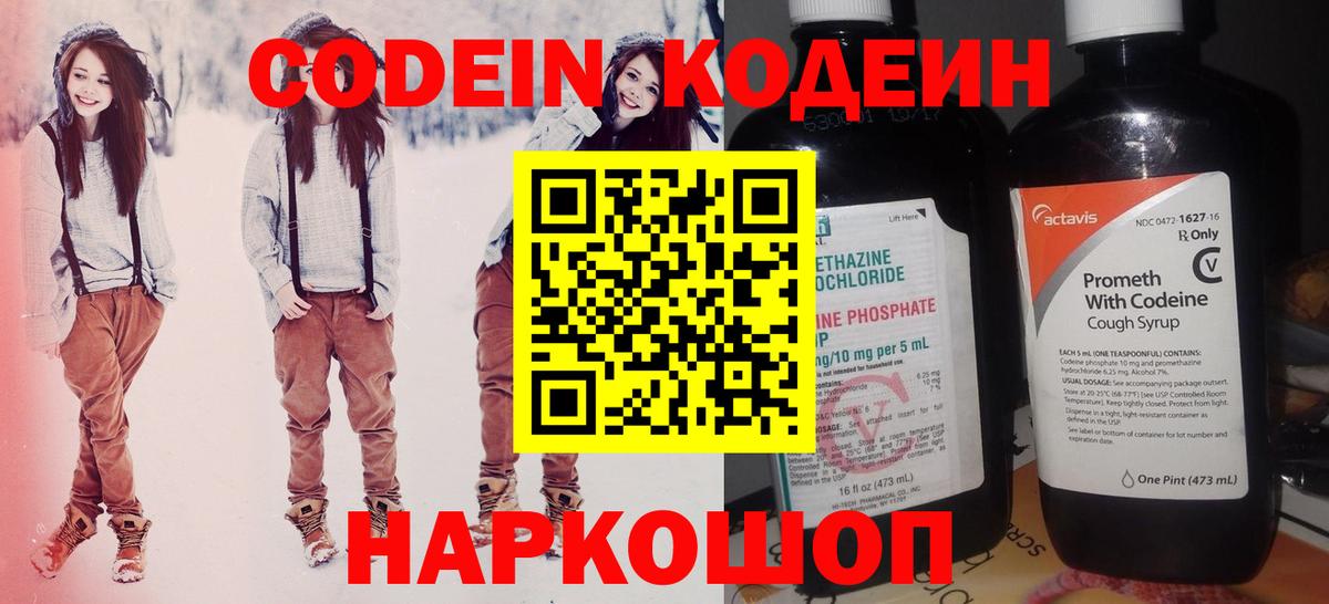 Кодеин Purple Drank Сыктывкар