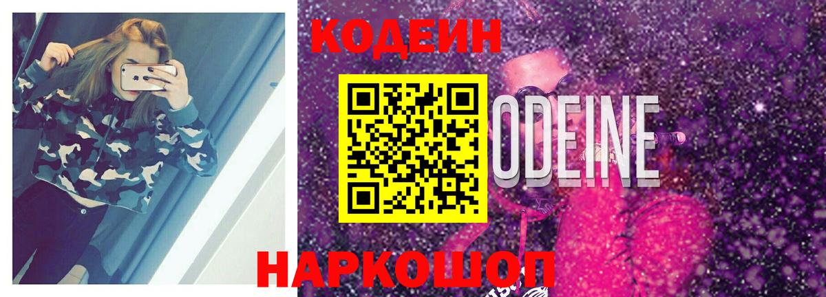 Кодеиновый сироп Lean напиток Lean (лин)  Вход с VPN  Сыктывкар  Codein напиток Lean (лин) 