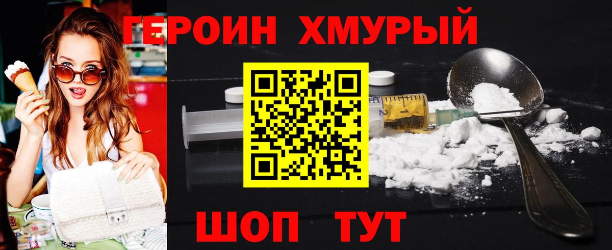 ГЕРОИН  Героин белый  Вход с VPN  Сыктывкар 