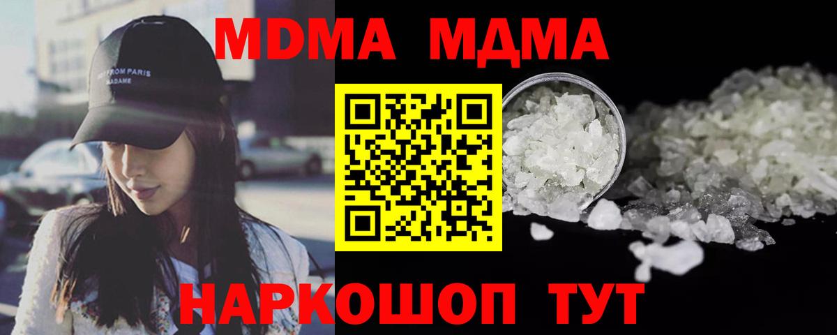 МДМА кристаллы Сыктывкар