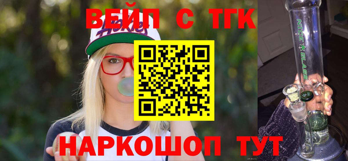 Дистиллят ТГК вейп  ТГК вейп с тгк  Вход с VPN  Сыктывкар 